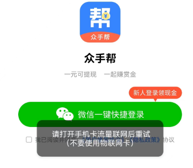 众手帮App—下载安装注册推广说明